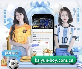 开云的故事 - 体育资讯内容服务 - kaiyun